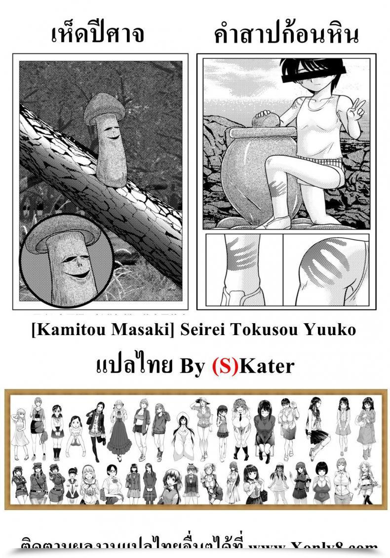 Doujin Kantou Usagi Gumi Kamitou Masaki Seirei Tokusou Yuuko โดจินแปลไทย 43