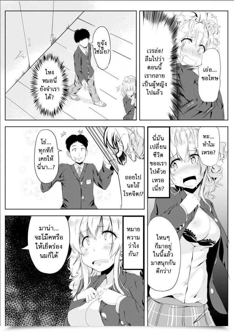 Doujin Tsf No F Hyouga. Gal-Iro Ni Somaru | Painted In Woman Colours โดจินแปลไทย 19