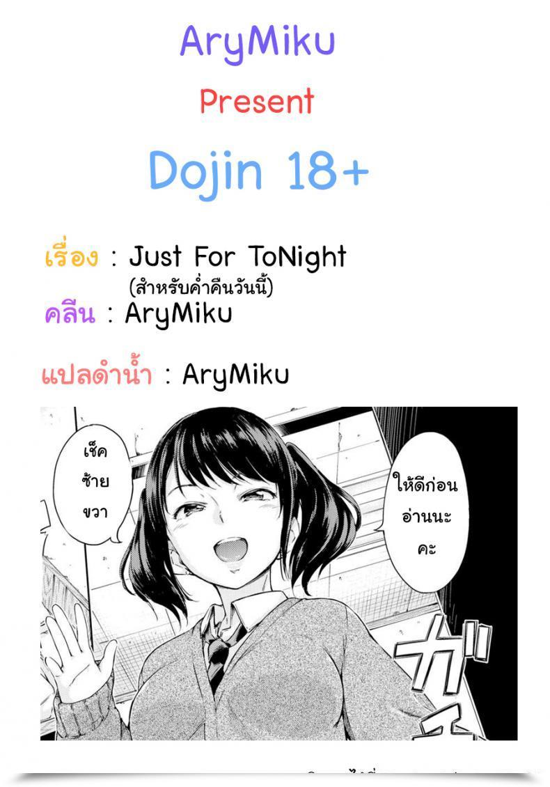 Doujin Hamao Only For Tonight Comedian Kairakuten 2016-05 โดจินแปลไทย 55