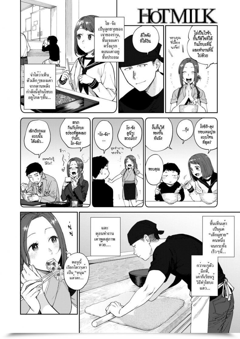 Doujin Igumox Sobaya No Haru-San | The Soba Restaurant'S Haru-San Comedian Hotmilk 2019-03 โดจินแปลไทย 3