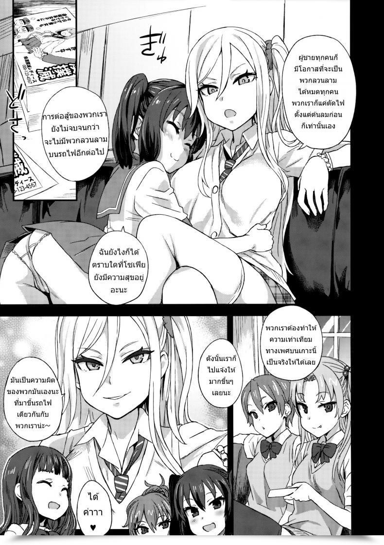 Doujin Asasnagi Victimgirls R Molestation Eradication Marketing Campaign โดจินแปลไทย 7