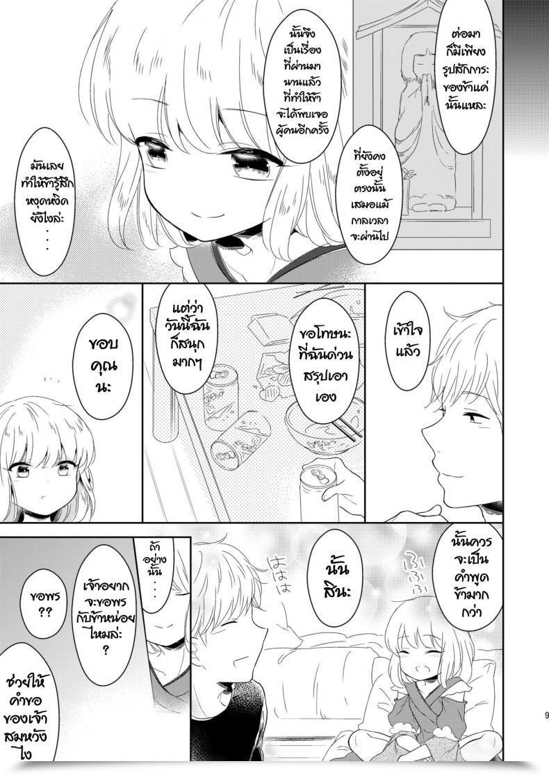 Doujin Chocolate Chuudoku Midoriiro Fukunokami Wa Otokonoko!? โดจินแปลไทย 19