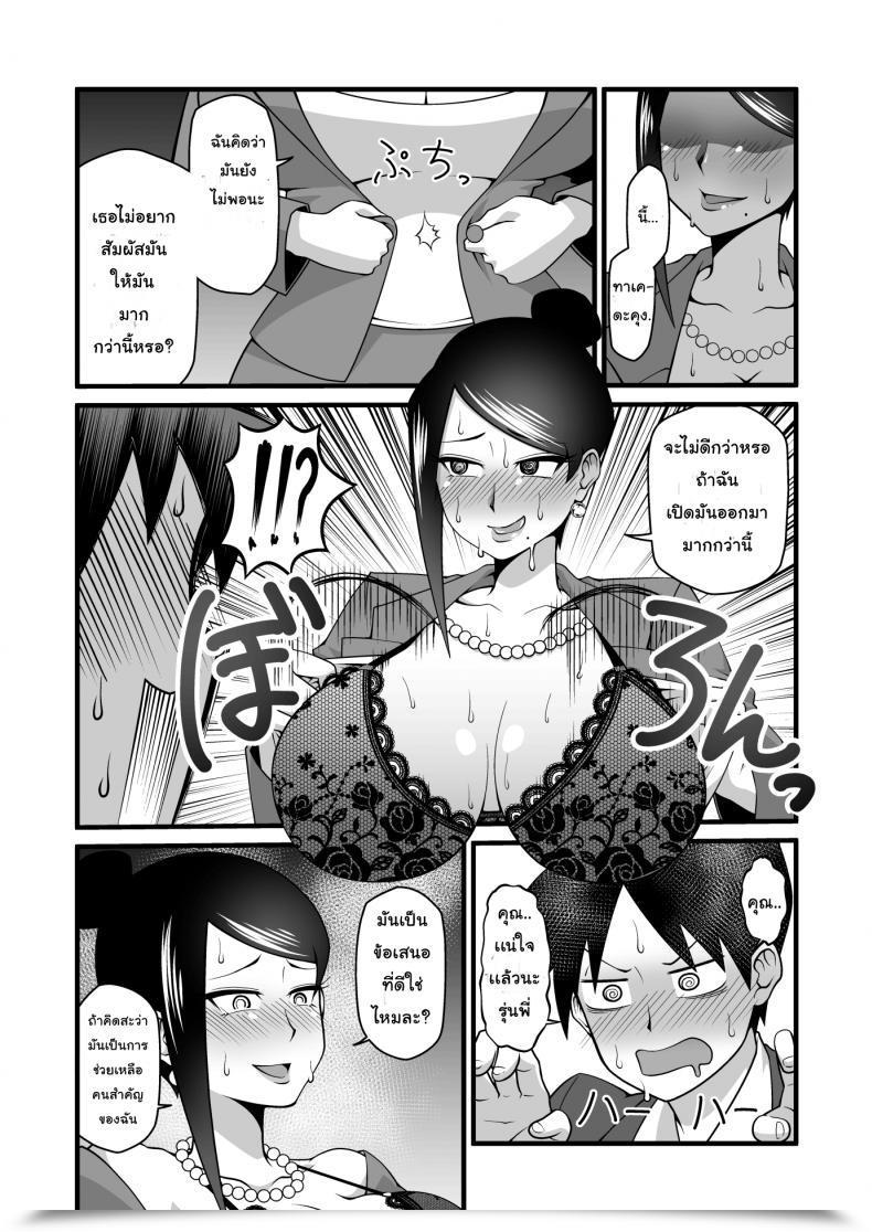 Doujin Gekidan☆Onigashima Simayuu, Oniyama Kono Kyonyuu De Joushi Wa Muri Desho!! Bijin Onna Joushi Takizawa-San โดจินแปลไทย 17