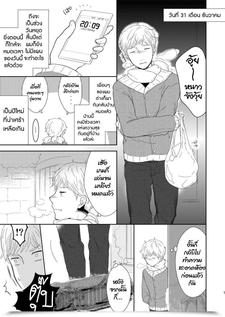 Doujin Chocolate Chuudoku Midoriiro Fukunokami Wa Otokonoko!? โดจินแปลไทย 3
