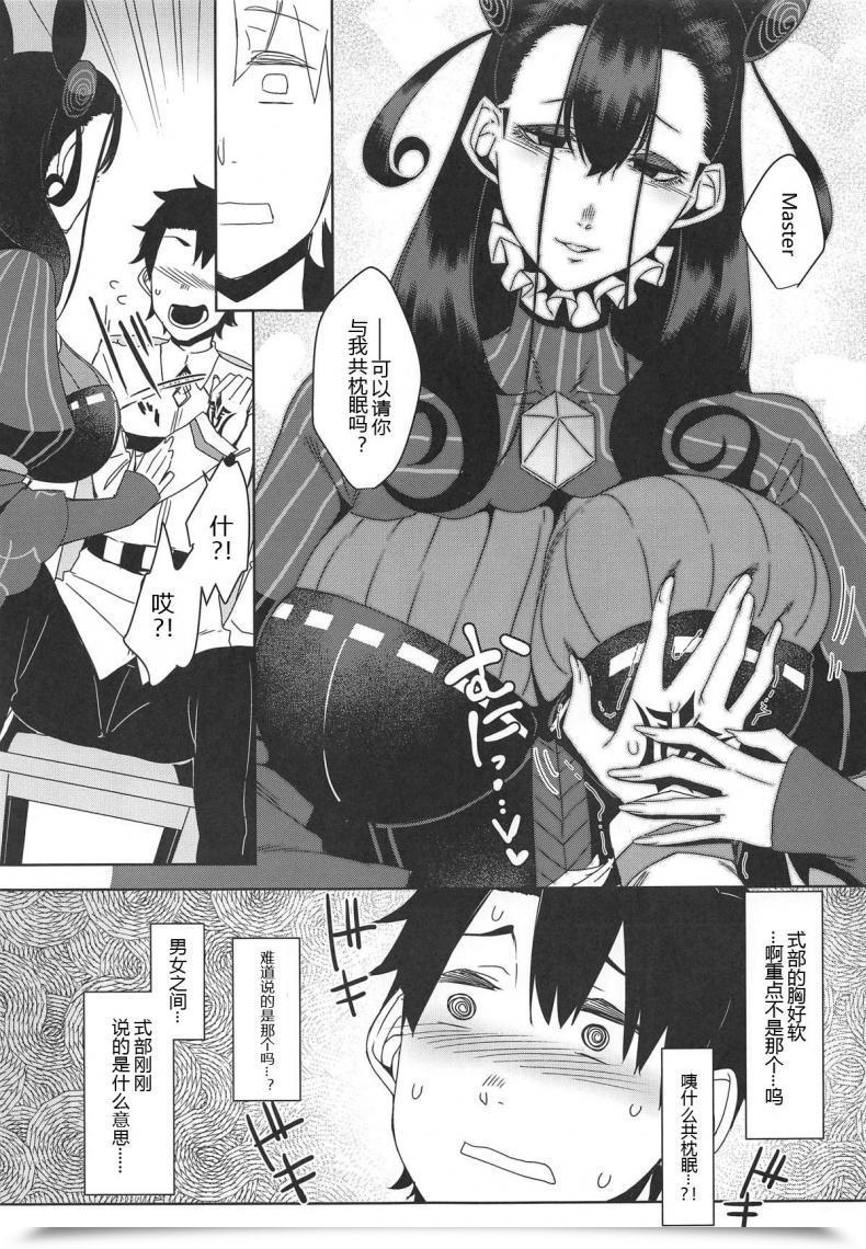 Doujin Comic1☆15 Nanbou Hitogakushiki Nakamura Regura Seidoku No Ato Ni... Destiny/Grand Order โดจินแปลไทย 17