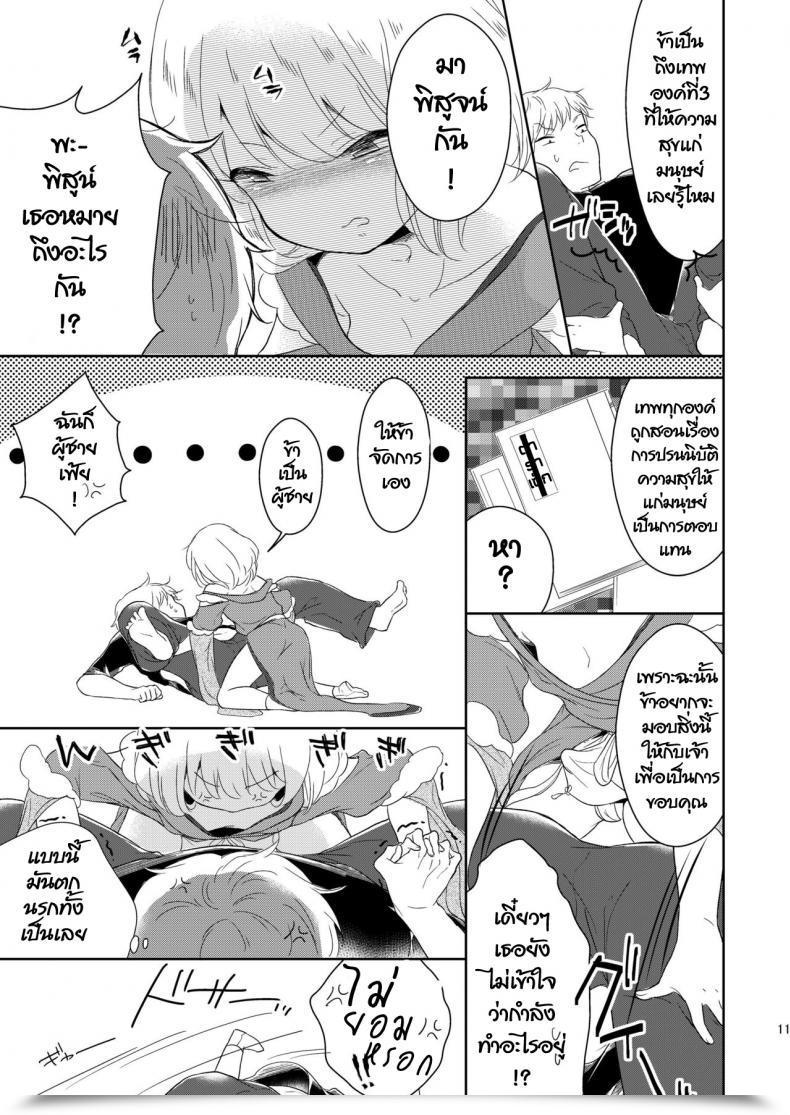 Doujin Chocolate Chuudoku Midoriiro Fukunokami Wa Otokonoko!? โดจินแปลไทย 23