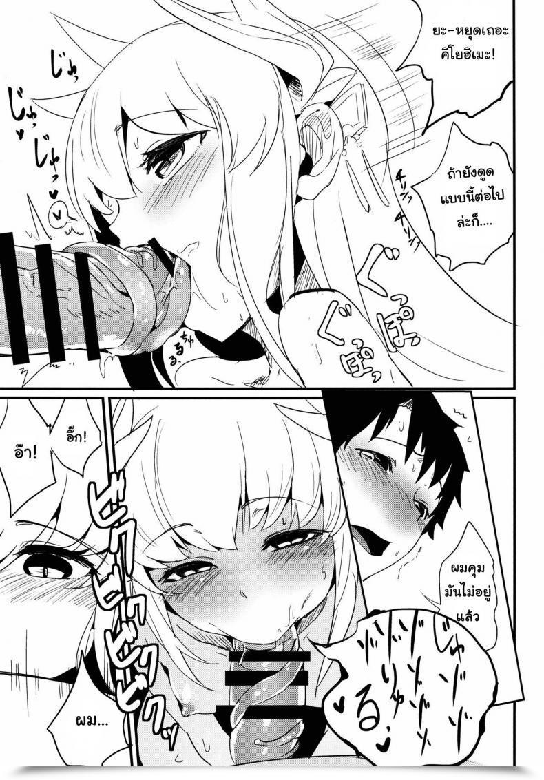 Doujin Sakekan Memorial Solopipb Koishirete Uwabami! Destiny/Grand Order โดจินแปลไทย 19