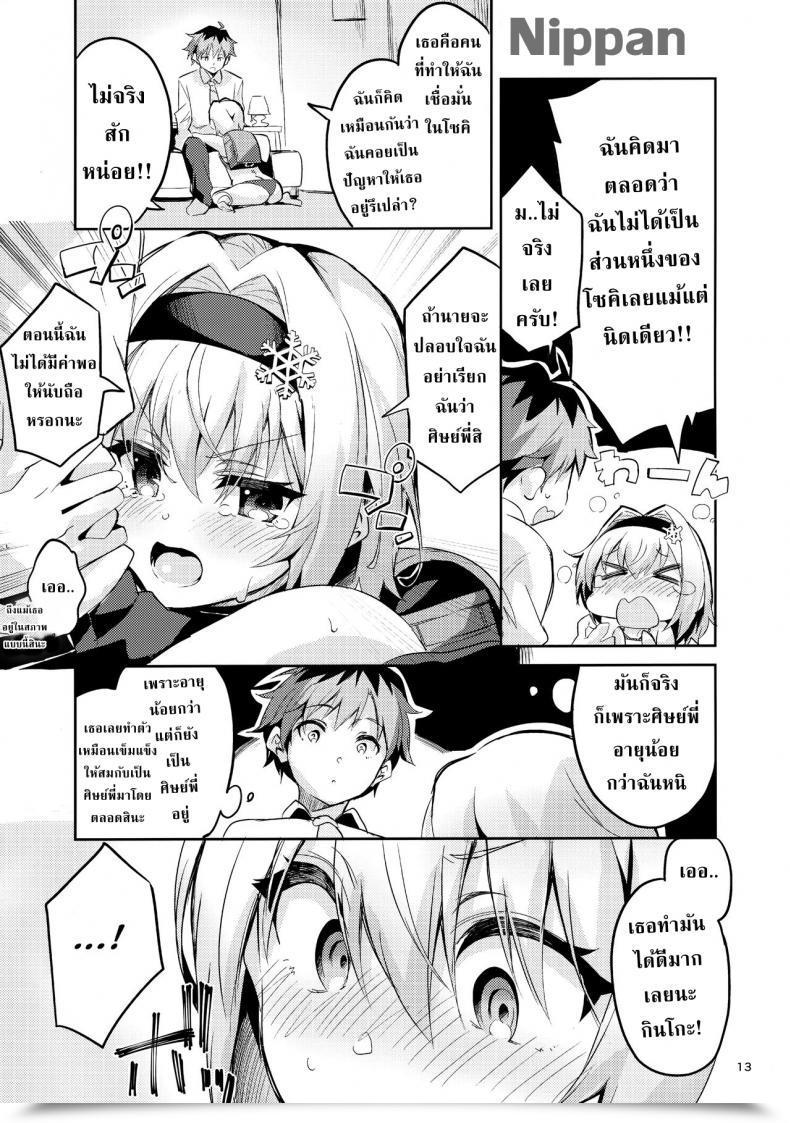 Doujin Comic1☆13 Circle-Fiore Ekakibit Anedeshi No Ichiban Nagai Hello | Anedeshi'S Longest Day Ryuuou No Oshigoto! โดจินแปลไทย 25
