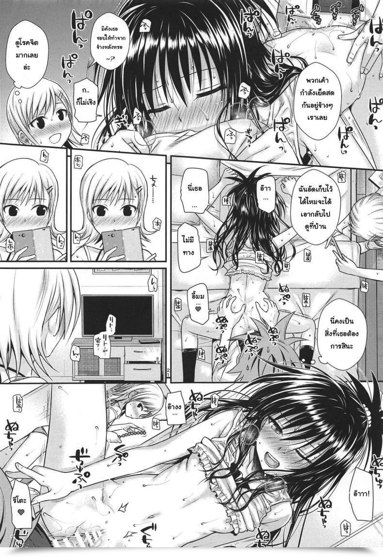 Doujin Go Shimanto Shisakugata Oshiete! Mikan Senpai To Love-Ru โดจินแปลไทย 35