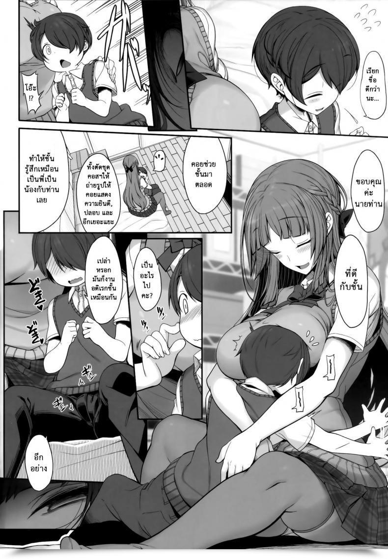 Doujin Comitia124 Kirintei Kirin Kakeru, Kouri Ane Sora Moyou | Sister Forecast โดจินแปลไทย 9