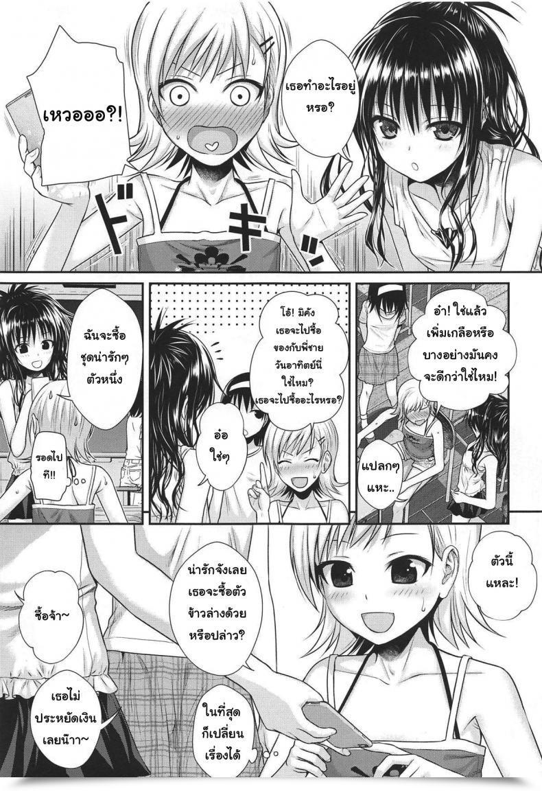 Doujin Go Shimanto Shisakugata Oshiete! Mikan Senpai To Love-Ru โดจินแปลไทย 11
