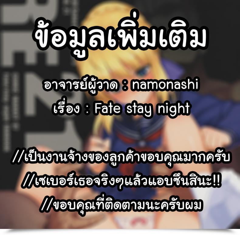 Doujin C87 Garbage Choosing Squad Namonashi Re 21 Destiny/Keep Night Time โดจินแปลไทย 67