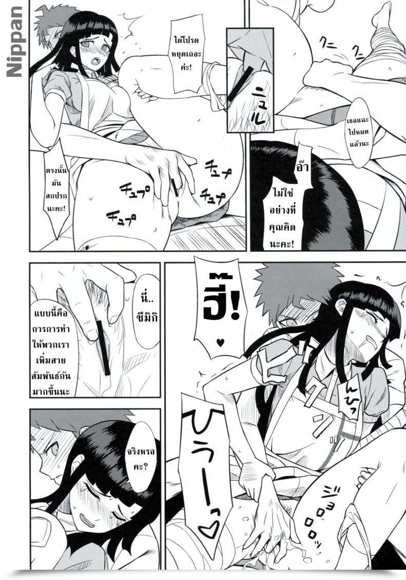 Doujin Niji Wo Machinagara Biwa Kanjou Oklahoma Mixer Tremendous Danganronpa 2 โดจินแปลไทย 27