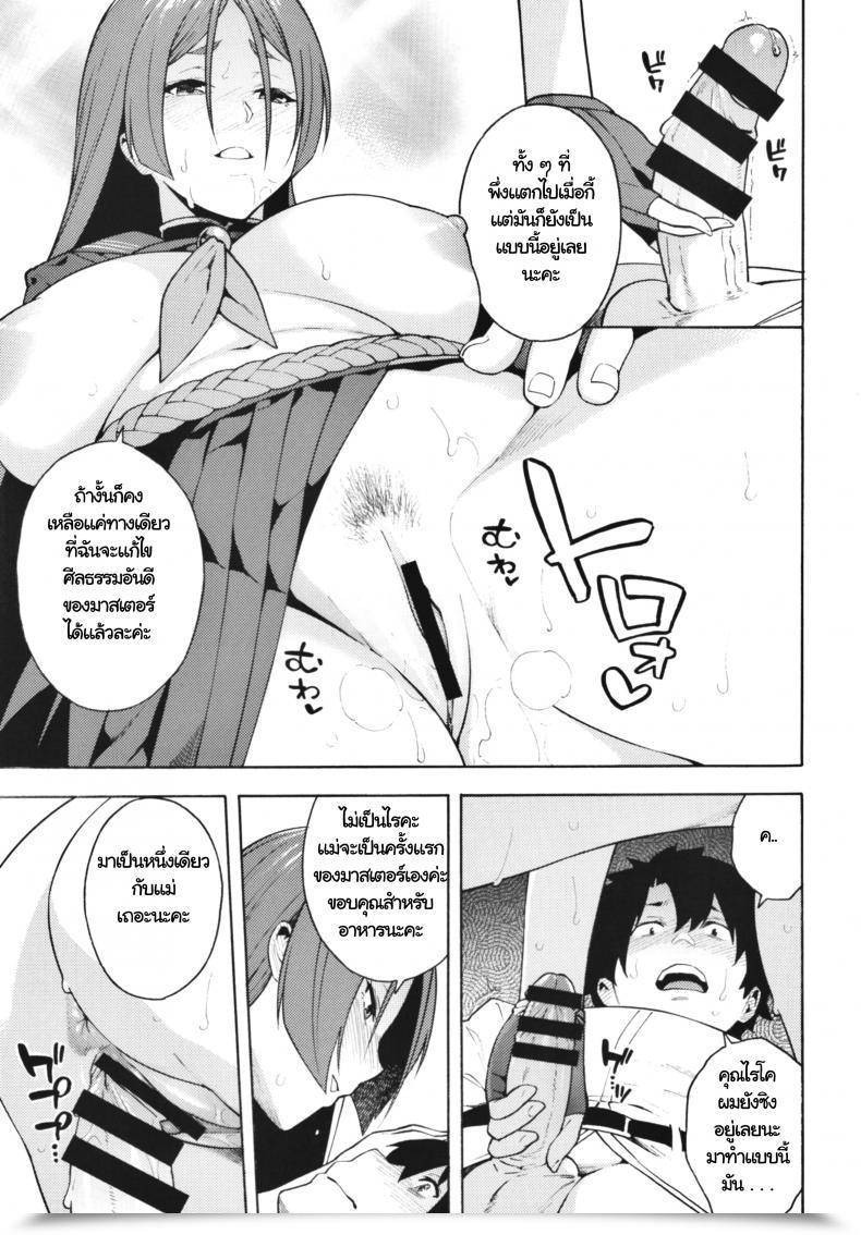 Doujin Strong Air Zonda Raikou Ga Anata No Hajimete O Choudai Shimasu Destiny/Grand Order โดจินแปลไทย 15