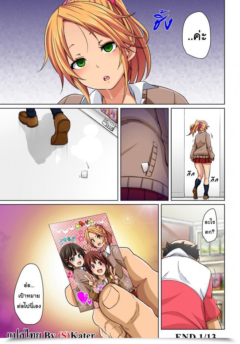 Doujin Marui Maru Hattara Yarachau!? Ero Seal ~ Wagamama Jk No Asoko O Tatta 1-Mai De Dorei Ni ~ | Commanding Stickers!? Ero Seal ~With One Sheet Egocentric Excessive Schoolers Turn Into Enslaved To Cock โดจินแปลไทย 53