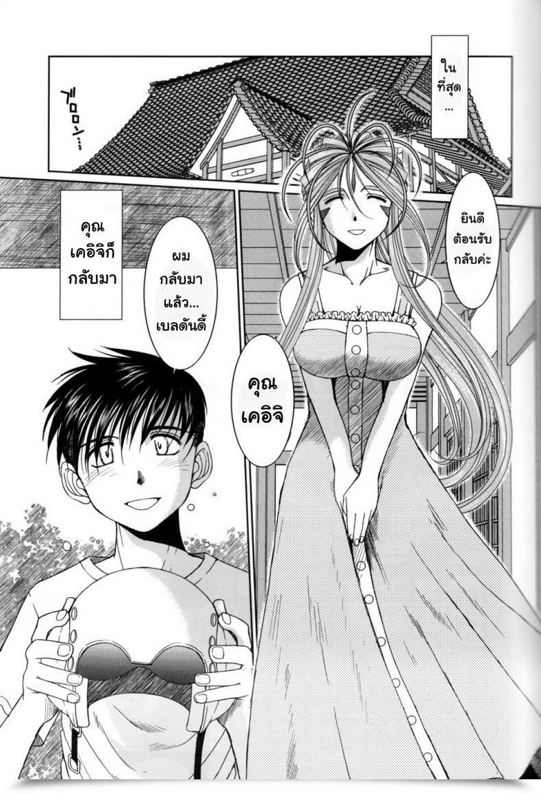 Doujin Circle Outerworld Chiba Shuusaku Midgard Ah! My Goddess โดจินแปลไทย 7