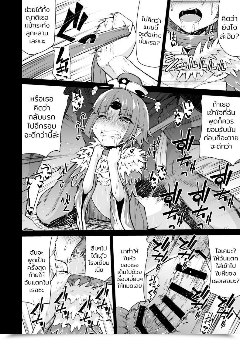 Doujin Kitsuneya Leafy Benienma-Chan No Shakkin Jigoku Destiny/Grand Order โดจินแปลไทย 35