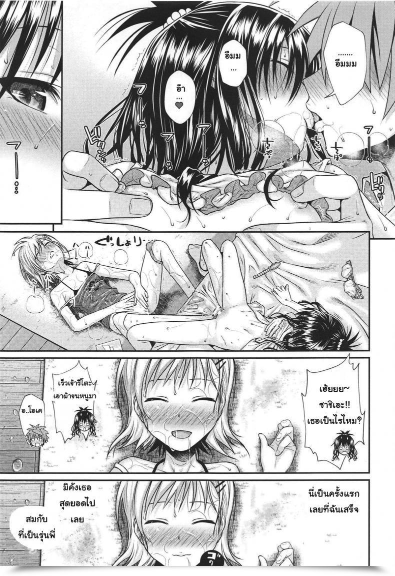 Doujin Go Shimanto Shisakugata Oshiete! Mikan Senpai To Love-Ru โดจินแปลไทย 43