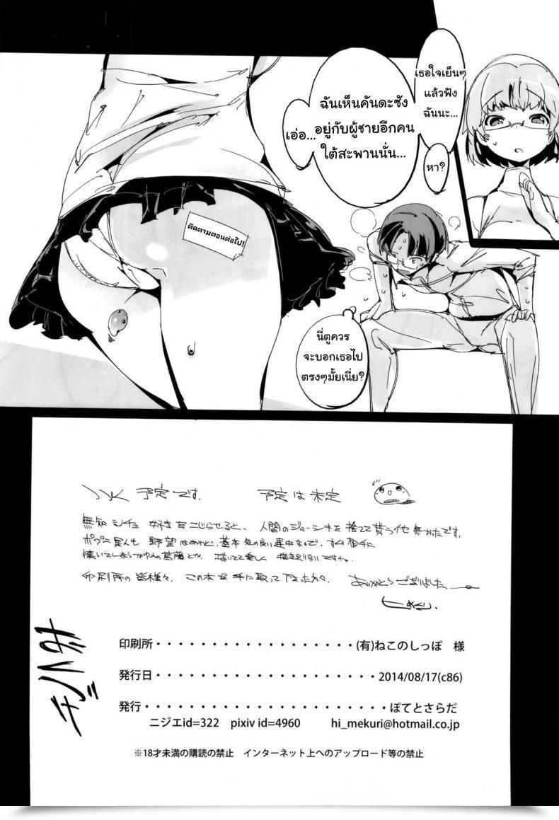 Doujin C86 Potato Salad Kurisu Popuni Kei Joshi Panic! โดจินแปลไทย 57
