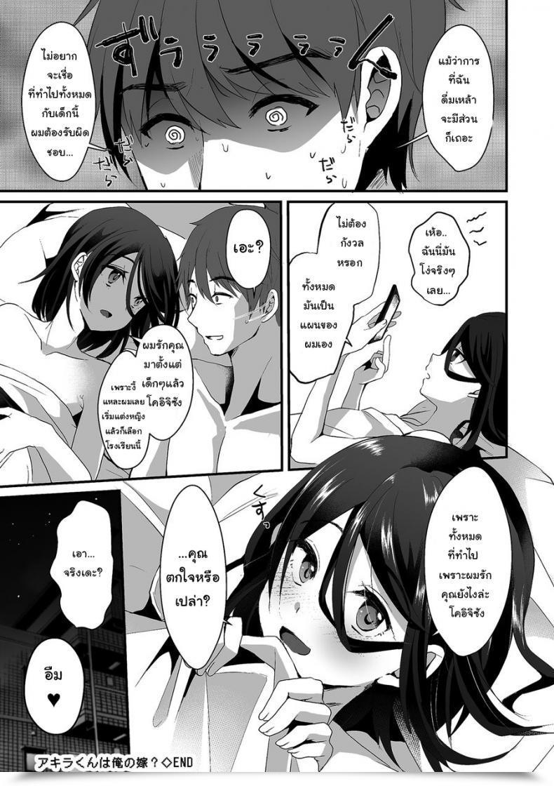 Doujin Komezawa Akira-Kun Wa Ore No Yome? Tamakoro โดจินแปลไทย 31