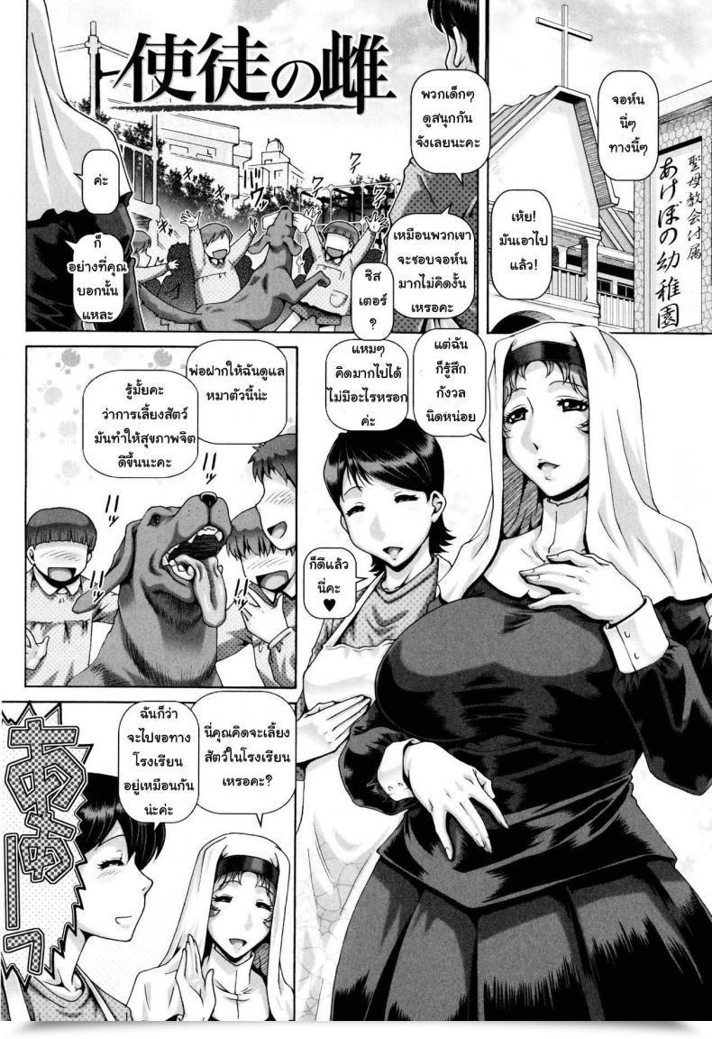 Doujin Kind.90 Shito No Mesu | The Apostle'S Bitch Jyuai Kantsu โดจินแปลไทย 29