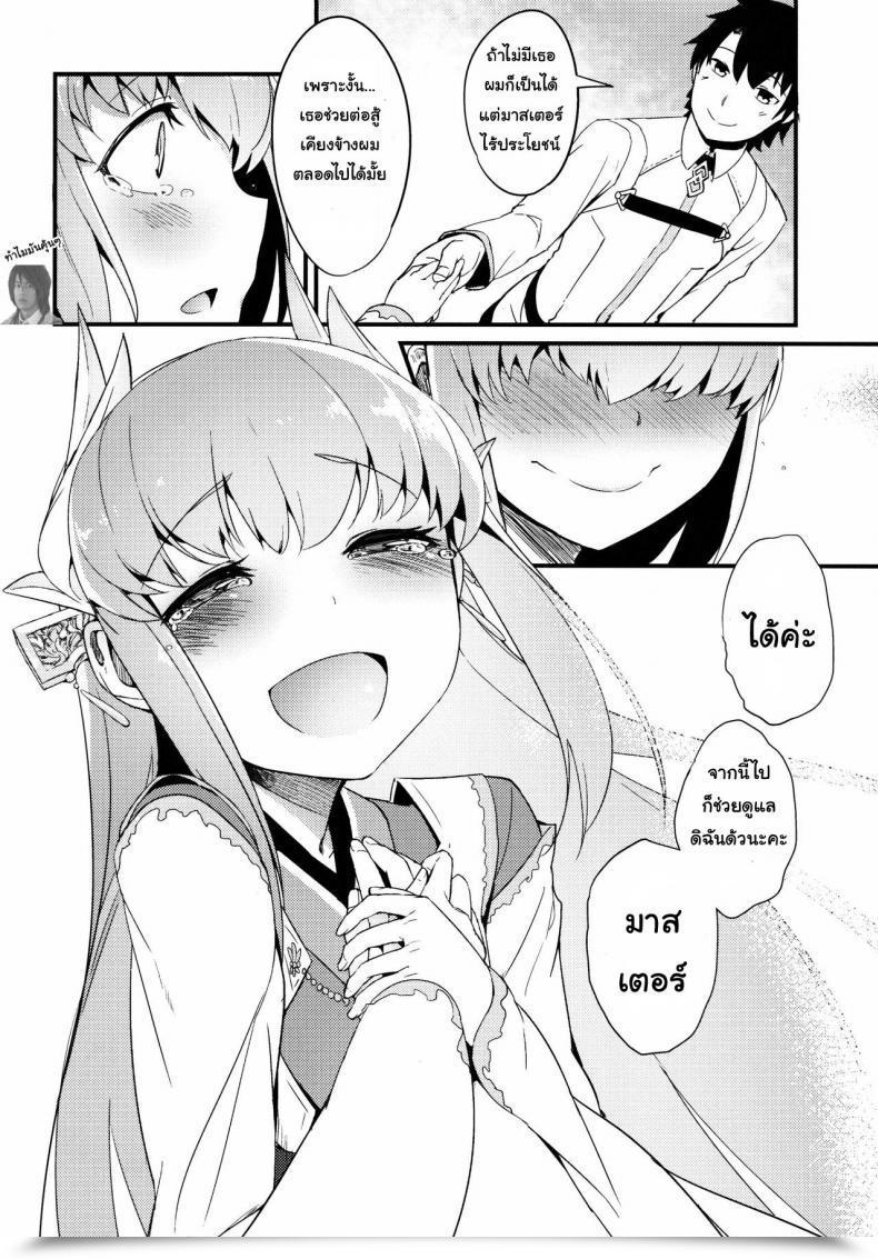 Doujin Sakekan Memorial Solopipb Koishirete Uwabami! Destiny/Grand Order โดจินแปลไทย 37