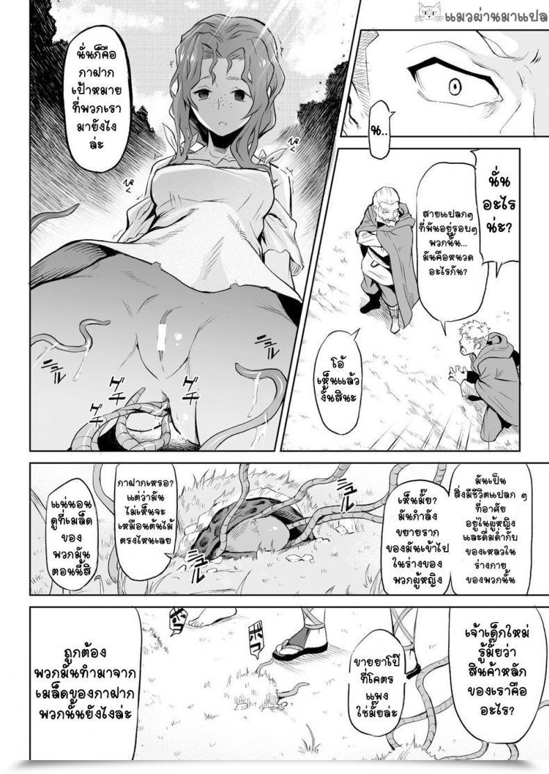 Doujin Take Kiseiju | Parasite Tree Vol. 1 Comedian Unreal 2017-10 Vol. 69 โดจินแปลไทย 11