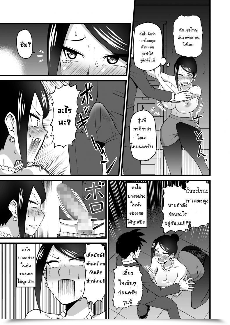 Doujin Gekidan☆Onigashima Simayuu, Oniyama Kono Kyonyuu De Joushi Wa Muri Desho!! Bijin Onna Joushi Takizawa-San โดจินแปลไทย 27