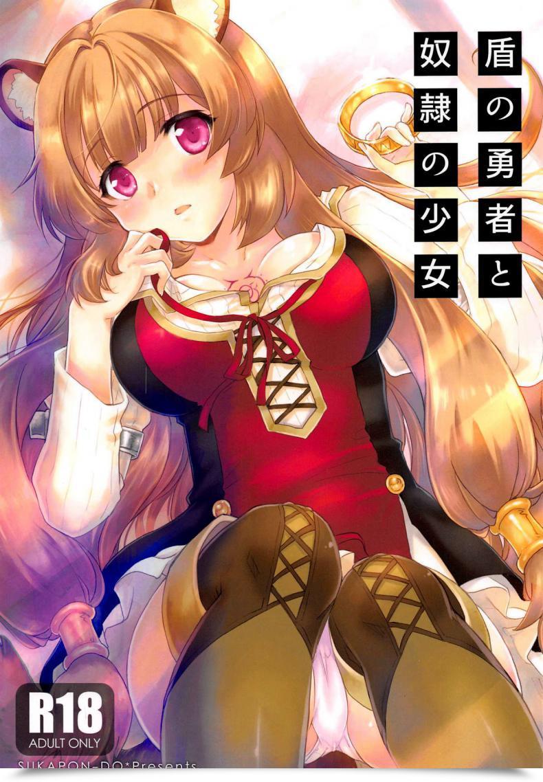 Doujin Sukapon-Do Kagawa Tomonobu, Yano Takumi Tate No Yuusha To Dorei No Shoujo Tate No Yuusha No Nariagari โดจินแปลไทย 11