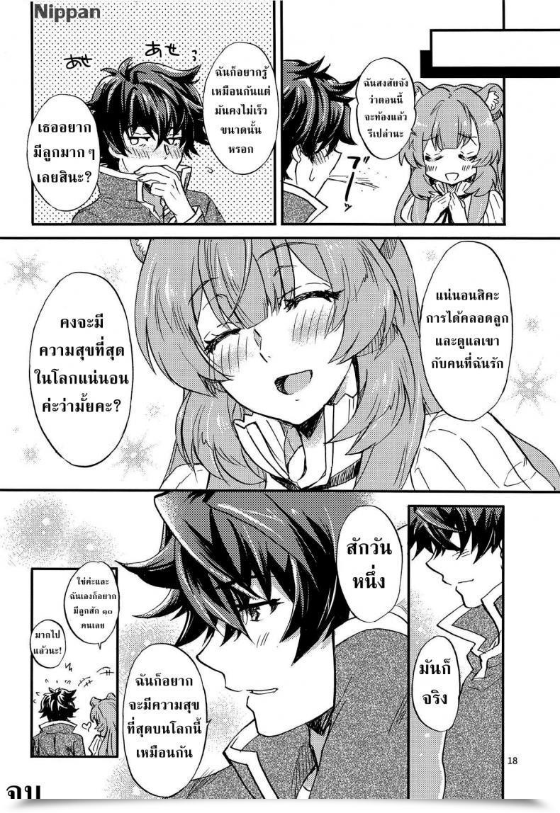 Doujin Sukapon-Do Kagawa Tomonobu, Yano Takumi Tate No Yuusha To Dorei No Shoujo Tate No Yuusha No Nariagari โดจินแปลไทย 31