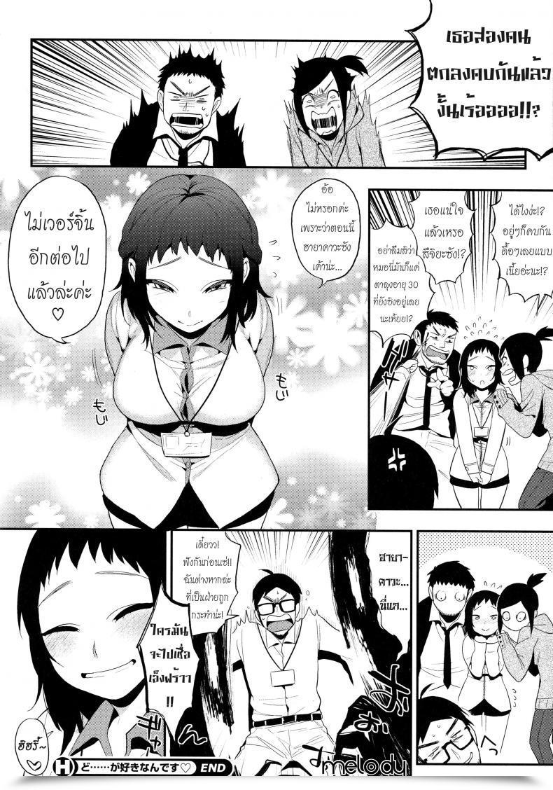 Doujin Igumox Do...... Ga Suki Nandesu Boku Dake No Yuuyami โดจินแปลไทย 47