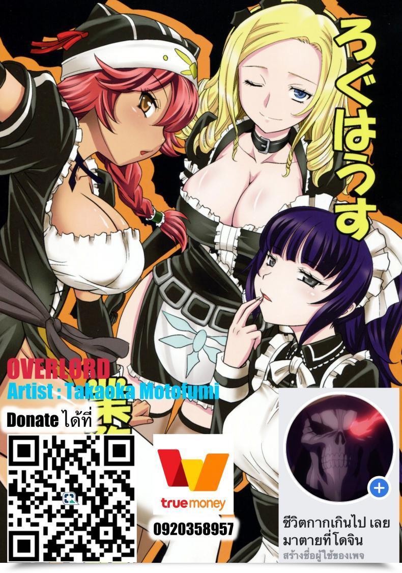 Doujin Comic1☆10 Kitkaters Takaoka Motofumi Log Home Gyoumu Nisshi Overlord โดจินแปลไทย 43