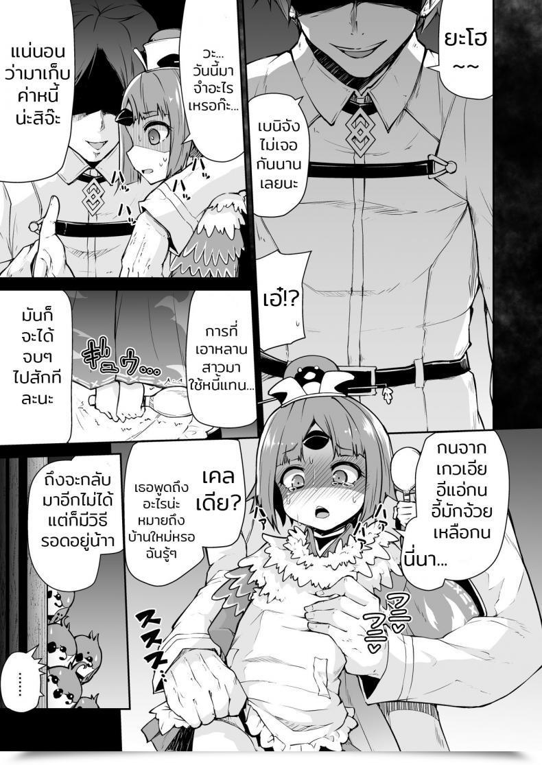 Doujin Kitsuneya Leafy Benienma-Chan No Shakkin Jigoku Destiny/Grand Order โดจินแปลไทย 9