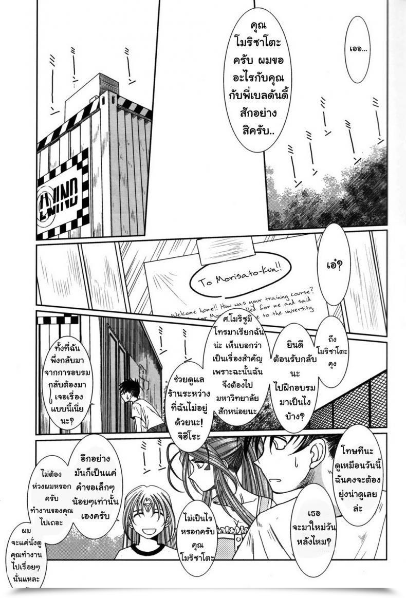 Doujin Circle Outerworld Chiba Shuusaku Midgard Ah! My Goddess โดจินแปลไทย 11