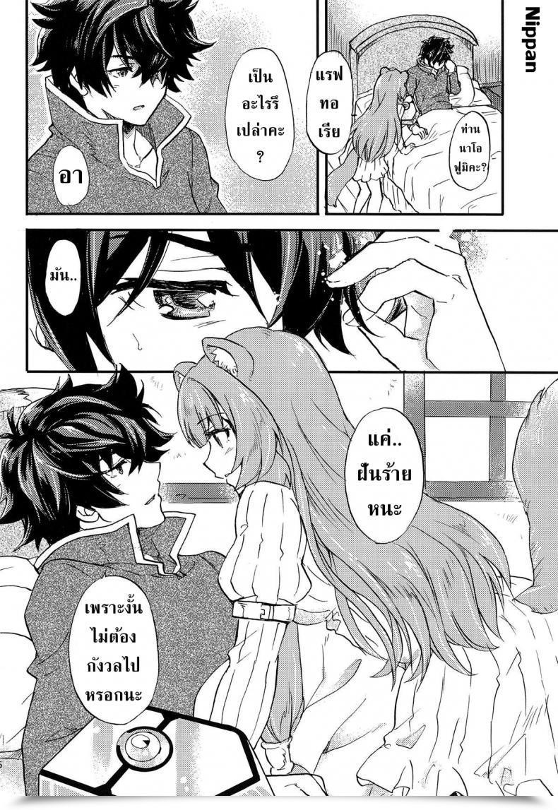 Doujin Sukapon-Do Kagawa Tomonobu, Yano Takumi Tate No Yuusha To Dorei No Shoujo Tate No Yuusha No Nariagari โดจินแปลไทย 7