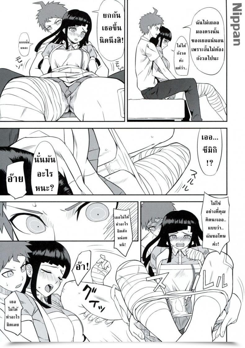 Doujin Niji Wo Machinagara Biwa Kanjou Oklahoma Mixer Tremendous Danganronpa 2 โดจินแปลไทย 25