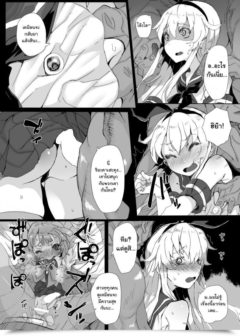 Doujin Sukoyaka Collagen Collagen Shimakaze-Kun Ga Dekiru Made | Till Shimakaze-Kun Turns Into Full Kantai Assortment -Kancolle- โดจินแปลไทย 11