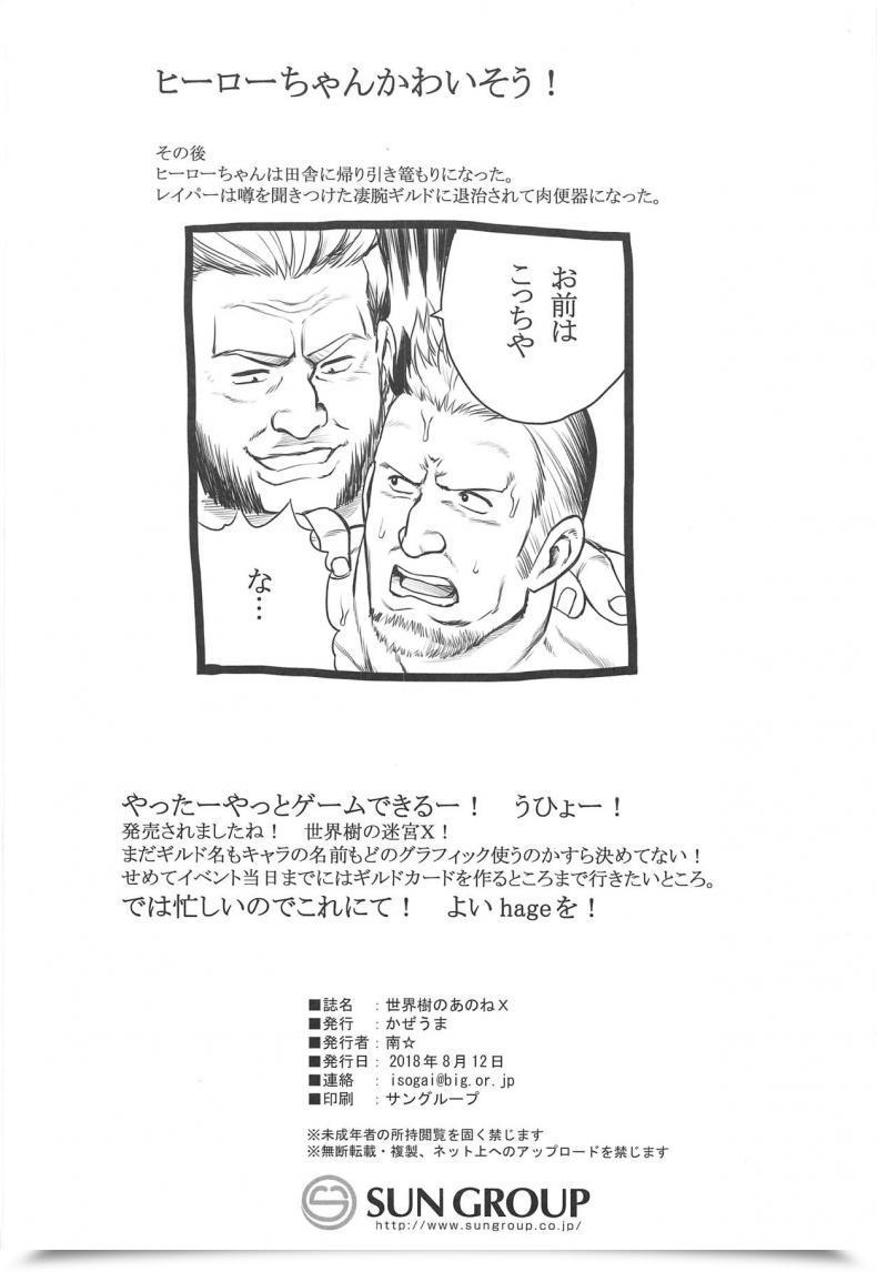 Doujin C94 Kazeuma Minami Star Sekaiju No Anone X Sekaiju No Meikyuu โดจินแปลไทย 65