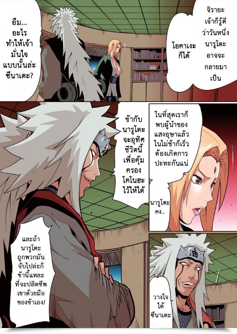 Doujin X จิไรยะ Linda Naru Love Ch.1 โดจินแปลไทย 7
