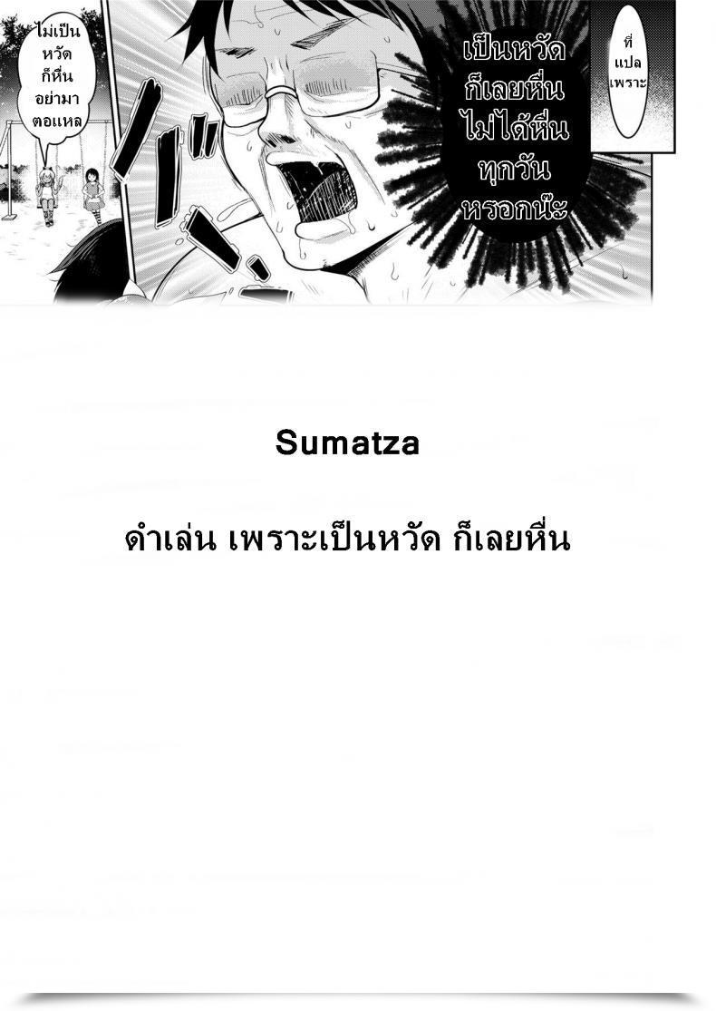 Doujin Kumao Mofumofu Tenchuu! Tanetsuke Oji-San Comedian Saseco Vol. 2 โดจินแปลไทย 53