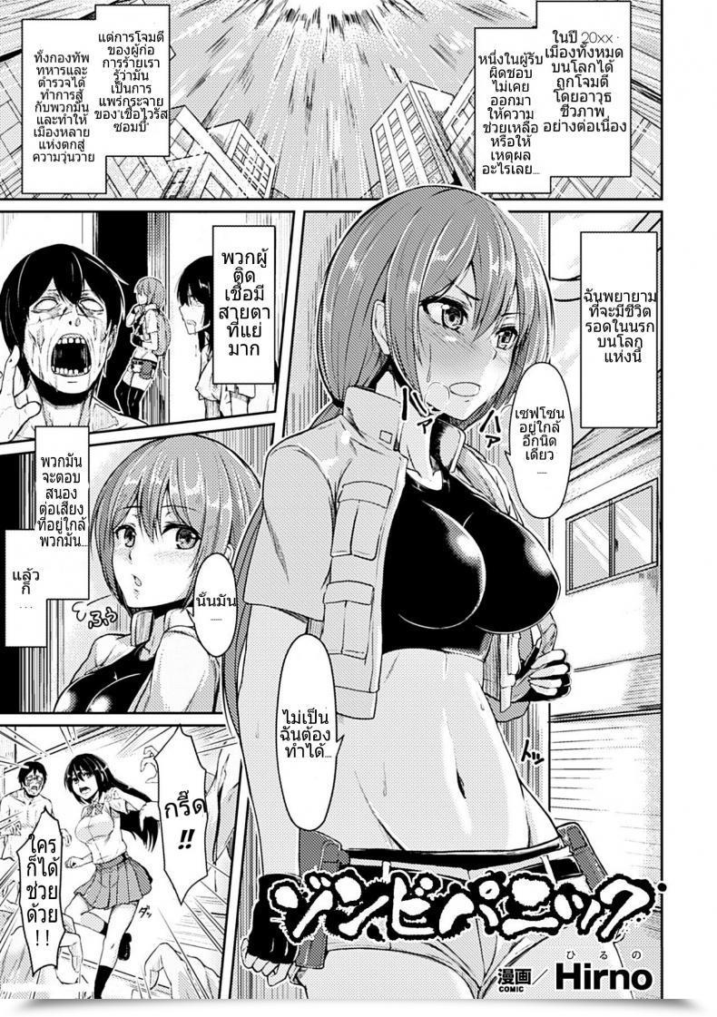 Doujin Hirno Zombie Panic Heroine Pinch Vol. 14 โดจินแปลไทย 53