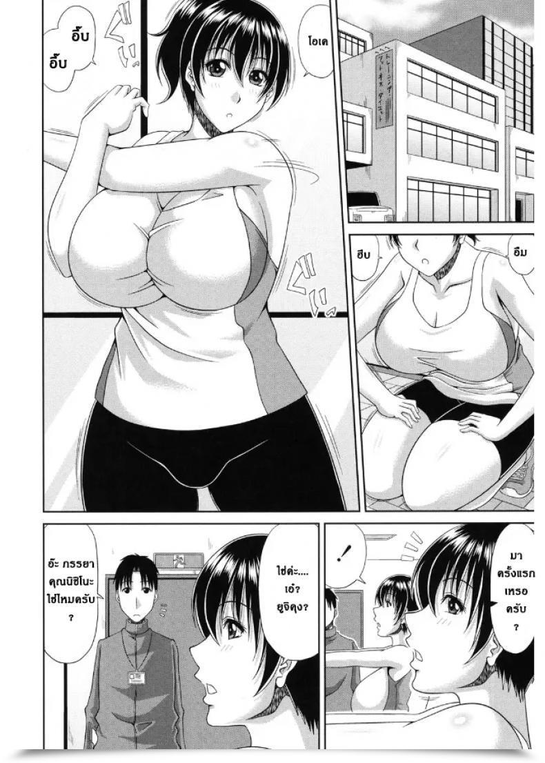 Doujin Kai Hiroyuki Muchi Muchi Okusan No Daietto โดจินแปลไทย 3