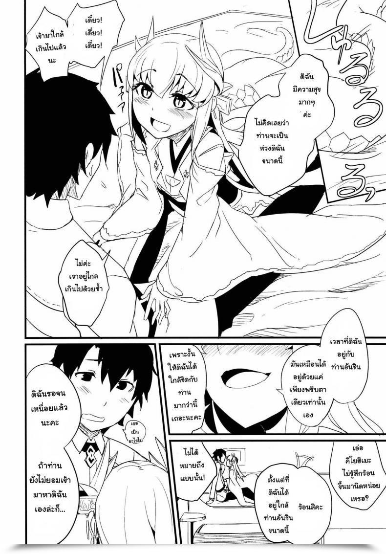 Doujin Sakekan Memorial Solopipb Koishirete Uwabami! Destiny/Grand Order โดจินแปลไทย 9