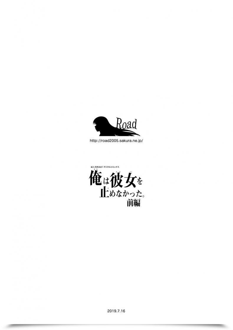 Doujin Highway=Highway= Ore Wa Kanojo O Tomenakatta. Zenpen โดจินแปลไทย 85
