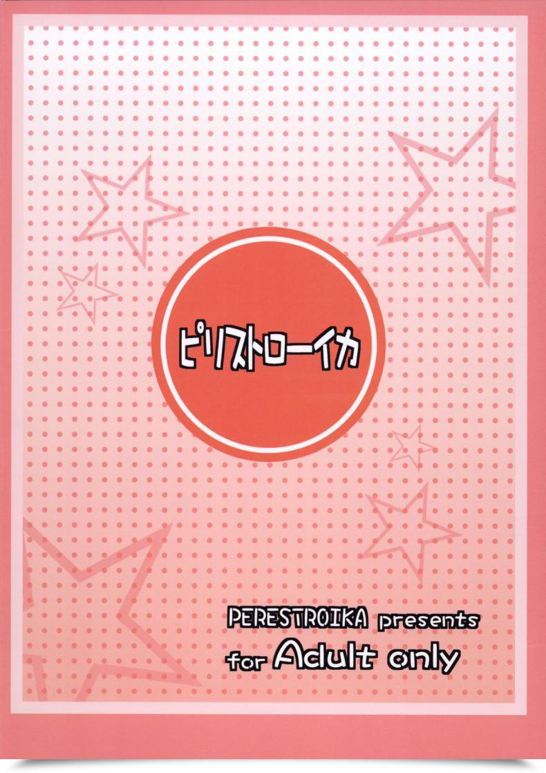 Doujin Perestroika Inoue Kiyoshirou Kanako No Fuwafuwa Weight Loss Program | Kanako'S Fluffy Weight Loss Program The E-Mail Protected Cinderella Women โดจินแปลไทย 51