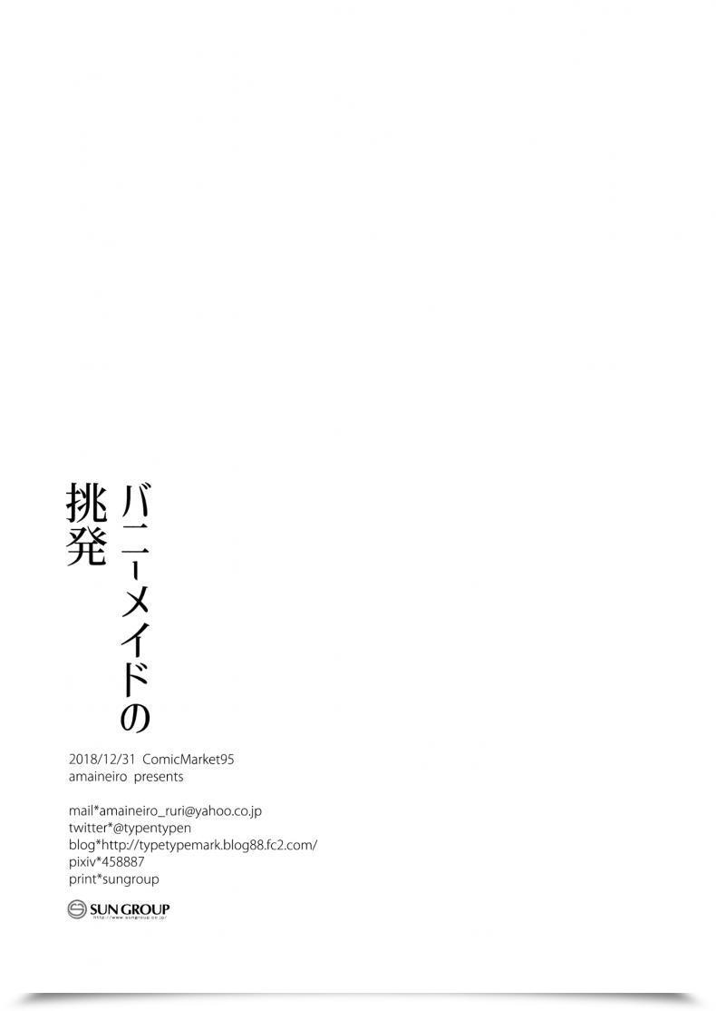 Doujin C95 Amaineiro Amane Ruri Bunny Maid No Chouhatsu โดจินแปลไทย 33