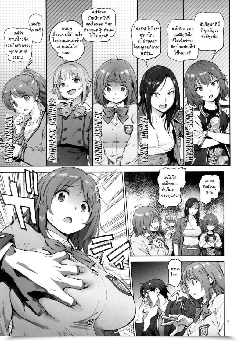 Doujin Perestroika Inoue Kiyoshirou Kanako No Fuwafuwa Weight Loss Program | Kanako'S Fluffy Weight Loss Program The E-Mail Protected Cinderella Women โดจินแปลไทย 7