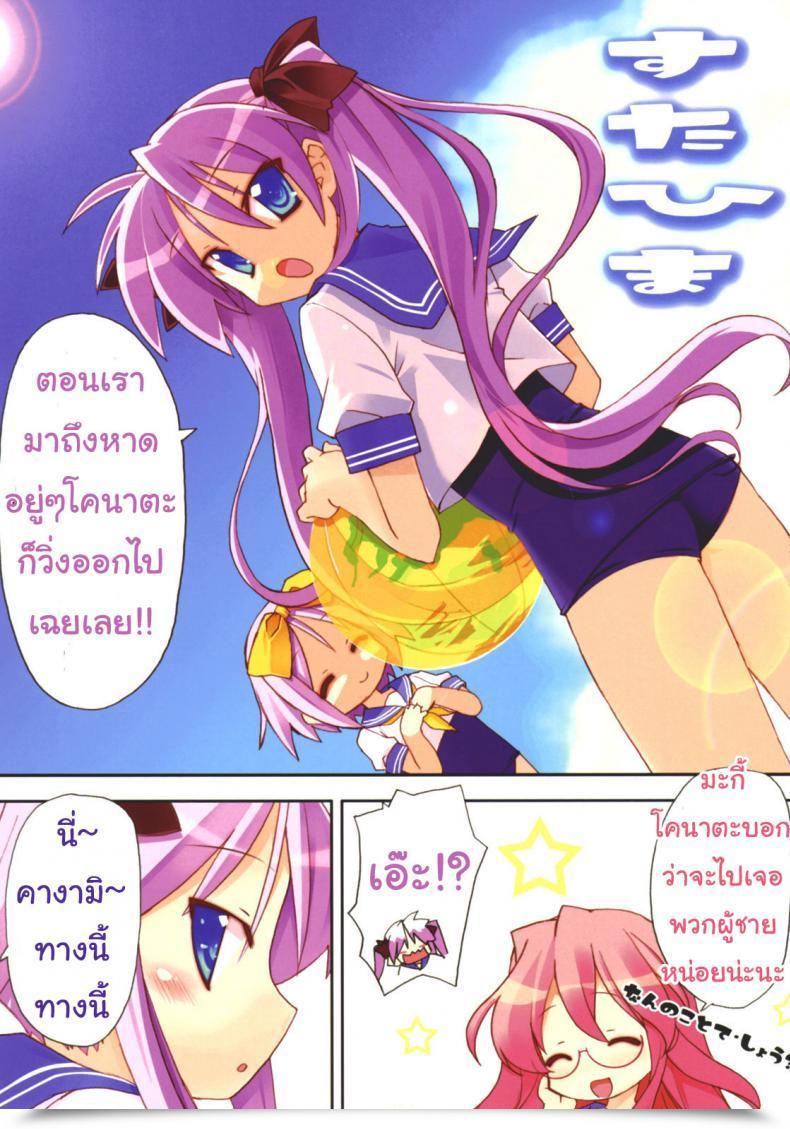 Doujin Himukai Kyousuke Star Hima Fortunate Star โดจินแปลไทย 7