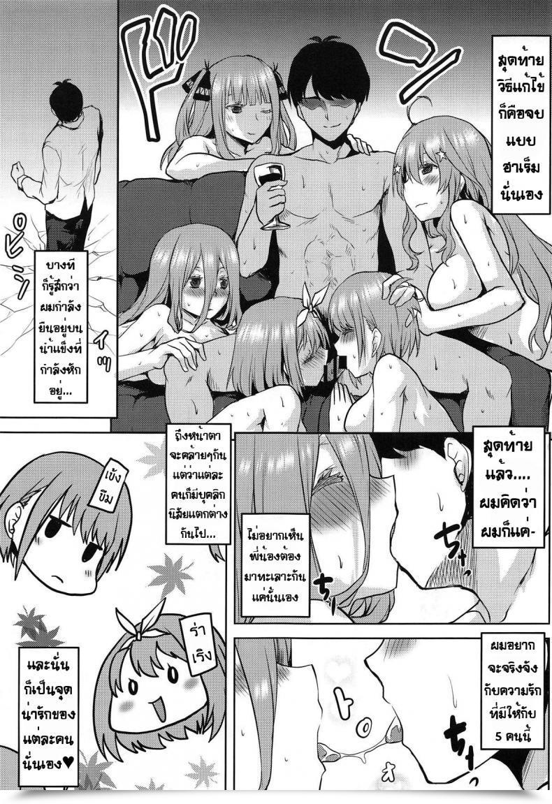 Doujin Omodume Kushikatsu Koumei Omodume Field 46 Gotoubun No Hanayome โดจินแปลไทย 19