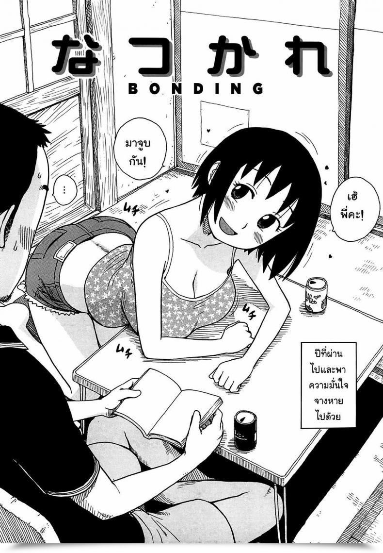 Doujin Karma Tatsurou Yonayona | Night Time After Night Time - Bonding โดจินแปลไทย 3